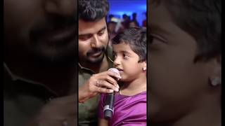 Cutie♥️Nice voice🥰aaradhana shivakarthiyan fatherlove voice tamilnadu shortsvideo subscribe [upl. by Antonella157]