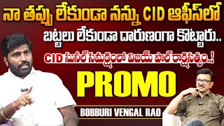 TDP State Secretary Bobburi Vengal Rao Interview Promo  PV Sunil amp Vijay Paul  ManamTvOfficial [upl. by Tema]