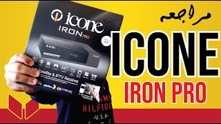 مراجعة  ICONE IRON PRO [upl. by Evilo642]