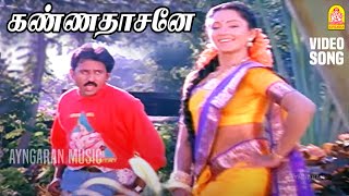 Kannadhasane Kannadhasane  HD Video Song  கண்ணதாசனே  Marikozhundhu  Ramesh Aravind  Aishwarya [upl. by Aynav]