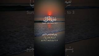 Surah Kouser Unlocking the hidden meanings andIsraeltafseer surah anfal [upl. by Johannessen]