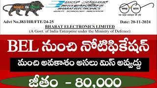 BEL నుంచి జాబ్ నోటిఫికేషన్  BEL NOTIFICATION [upl. by Suitangi]