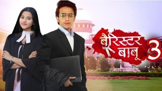 बैरिस्टर बाबू का नया सीजन कब Barrister Babu Season 3  Pravisht Mishra  Aniruddh Bondita [upl. by Ase]