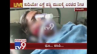 Husband Throws Hot Oil on his Wifes Face amp Tries to Kill for a Trivial Reason at Kalburgi [upl. by Hoj]