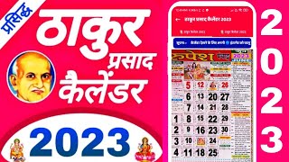 Thakur prasad Calendar 2023 Download  2023 Calendar Download Thakur Prasad Calendar [upl. by Jurgen140]