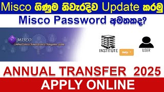 Misco ගිණුම නිවැරදිව Update කරගමු  Combined Service Annual Transfer 2025  Misco Password Reset [upl. by Saville]