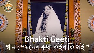 08 Sri Swarnendu Chattopadhyay quotMoner Katha Koibo Ki Soiquot Holy Mother Tithipuja 2018 [upl. by Adnuhsed364]