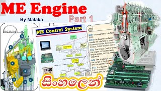 ME engine Part 1 Control system SINHALA engine [upl. by Cathrin]