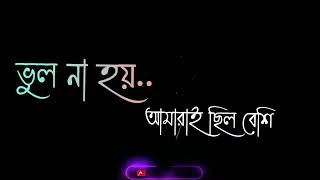 Vul na hoy amar chilo beshi  bangla lyrics black screen [upl. by Leanatan]