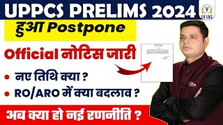 Finally UPPCS Pre Postpone 2024 l परीक्षा 78 DEC PCSampROARO क्या बदलाव हुए जाने सम्पूर्ण जानकारी [upl. by Nilrem]