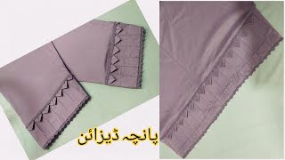 New easy trouser poncha design cutting amp stitchingshalwar mohri designcapri poncha design cutting [upl. by Nisaj]