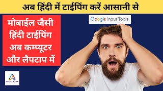 Laptop Pc Me Hindi Typing Kaise Kare  Hindi Typing कैसे करें  How to Download Google Input Tool PC [upl. by Rufford392]