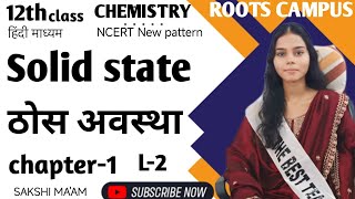 12th chemistry chapter1 solide state L2 types of solid [upl. by Urion]