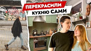 Перекрасили КУХНЮ сами🤲 Ремонт ДВУШКИ 55 кв м за 400К своими руками Рум тур [upl. by Erehs]