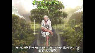 Shri Sai Satcharitra chapter 27 [upl. by Aela]