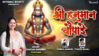 श्री हनुमान चौपाई  Shri Hanuman Chaupayi FULL HD By Sakshi Sharma hanuman bhajan viral [upl. by Elisha933]