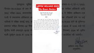 UPPSC Samiksha Adhikari  Sahayak Samiksha Adhikari RO  ARO Recruitment 2023 Re Exam New Notice [upl. by Borg]