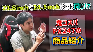 【商品紹介】PX247の商品紹介動画の撮影をテレワークで撮ってみた [upl. by Marcos]