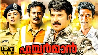 Fireman Full Movie In Malayalam 2015 Mammootty  Unni Mukundan  Explained Review Full HD 1080p [upl. by Berlauda]