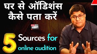 How to get auditions details ऑडिशंस का कैसे पता करें  online audition Tips  Joinfilms [upl. by Sac]