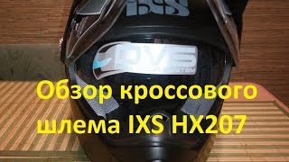 Обзор кроссового шлема IXS HX207 [upl. by Everard]