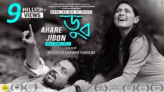 Ahare Jibon  Chirkutt  Irrfan Khan  Nusrat Imrose Tisha  Parno Mittra  Doobডুব  Eskay Movies [upl. by Nylodam]