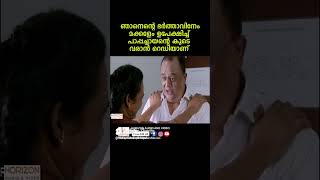 എന്റെ ഭർത്താവ് അറിയണ്ട പാപ്പച്ചായ youtubeshorts reels malayalam movies [upl. by Gerdi]