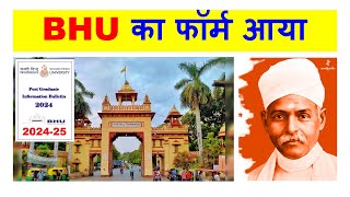 BHU Entrance Exam 2024 फॉर्म आया BHU Admission Process 2024Banaras Hindu University Admission 2024 [upl. by Aimee]