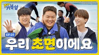 Fall in 거북섬 우리는 이준신 시흥시 거북섬을 향해 출발🚘 이특 신동 곽튜브  EP01 SUB [upl. by Saduj]