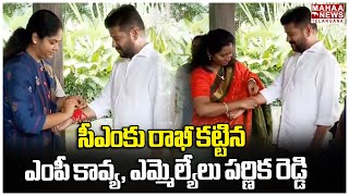 సీఎంకు రాఖీ క‌ట్టిన ఎంపీ కావ్య ఎమ్మెల్యేలు పర్ణిక రెడ్డి  CM Revanth Reddy  Mahaa Telangana [upl. by Magdaia]