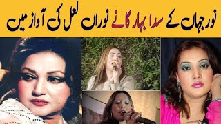 Nooran Laals stunning performance on Noor Jahans evergreen Songs  Madam Noor Jahan Songs [upl. by Raimes587]