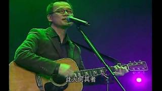 羅大佑  之乎者也 04 香港搞搞真意思演唱會 [upl. by Lleneg]