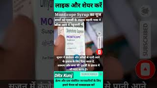 Monticope Syrup  Monticope Syrup Uses In Hindi  Montek lc syrup  monticope syrup uses in hindi [upl. by Aisilef830]