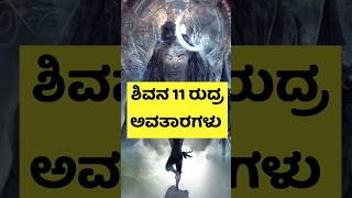 Shiva maha shivaratri Kannada Stories  Real story in kannada  Kannada Moral Stories [upl. by Piotr]