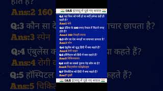 IAS interview Questions 😱😱youtubevideo youtube viralvideo shortsvideo [upl. by Sparhawk]