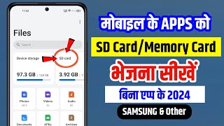 app ko sd card me kaise dale  app ko sd card me kaise bheje  samsung mobile [upl. by Windy]