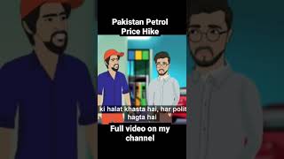 Petrol prices hike pakistan petrolprice pakistan funnyvideo karachi [upl. by Magbie207]