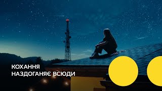 Київстар Найбільша мережа 4G в Україні [upl. by Chrysler]