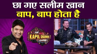 The Kapil Sharma Show Salim Khan Steals the Show from Salman Khan Arbaaz amp Sohail  FilmiBeat [upl. by Lucchesi685]