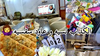 روتين صباحي ممتع بدون مونتاج🔝تنظيف و ترتيب الصالون🪣مملحات مقرمشة بنة لا تقاوم😋 [upl. by Behm63]