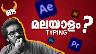 എളുപ്പത്തിൽ മലയാളം എഴുതാം Malayalam Typing Photoshop Illustrator Premiere AfterEffects Kuttipencil [upl. by Conrado836]