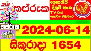 Kapruka 1654 20240614 Today Lottery Result අද කප්රුක ලොතරැයි Lotherai dinum anka DLB Lottery Show [upl. by Coco]