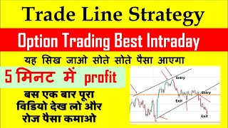 Option Trading Best Strategy  Trade Line Strategy अब रोज बनेगा प्रॉफिट 🤩  By Ghanshyam Tach [upl. by Naols478]