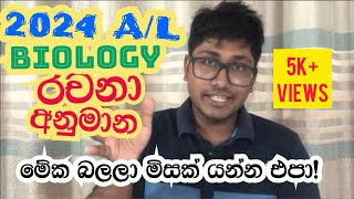 Biology රචනා අනුමාන  මේ ටික නොබලා යන්නෙපා  2024 AL  Biology Lessons with Vishwa [upl. by Rex]