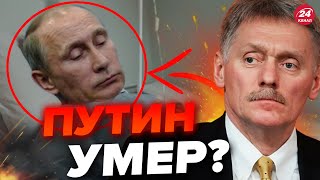 🔥В сети пишут о смерти ПУТИНА  Уже есть реакция ПЕСКОВА burlakovpro [upl. by Yromas512]