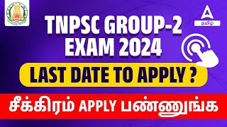 TNPSC Group 2 Last Date to Apply 2024  TNPSC Group 2 Exam Date 2024  TNPSC Group 2  Full Details [upl. by Eyahc347]