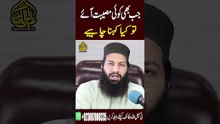 Musibat Ke Waqt Kia Kenna Chahiye quran islamicprayer wazifa wazaif [upl. by Kuehnel]