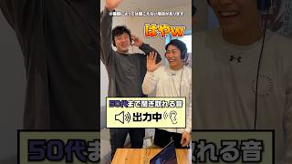 【聞こえないとやばい！？】耳年齢テスト👂荒尾岳と最年少の関谷間が挑戦！！期待通りの結果にwww モスキート音 [upl. by Ydollem]