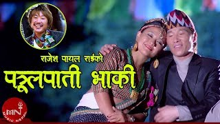 New Nepali Song 20162073  PHOOL PATI BHAKI  Samala Rai amp Rajesh Payal Rai  FtPrabati amp Dipendra [upl. by Pauwles]