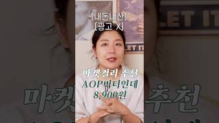 마켓컬리 추천 AOP 버터인데 8900원 오임무 오지은임이랑의무슨얘기 마켓컬리 추천 버터 오지은 임이랑 [upl. by Ayotal]